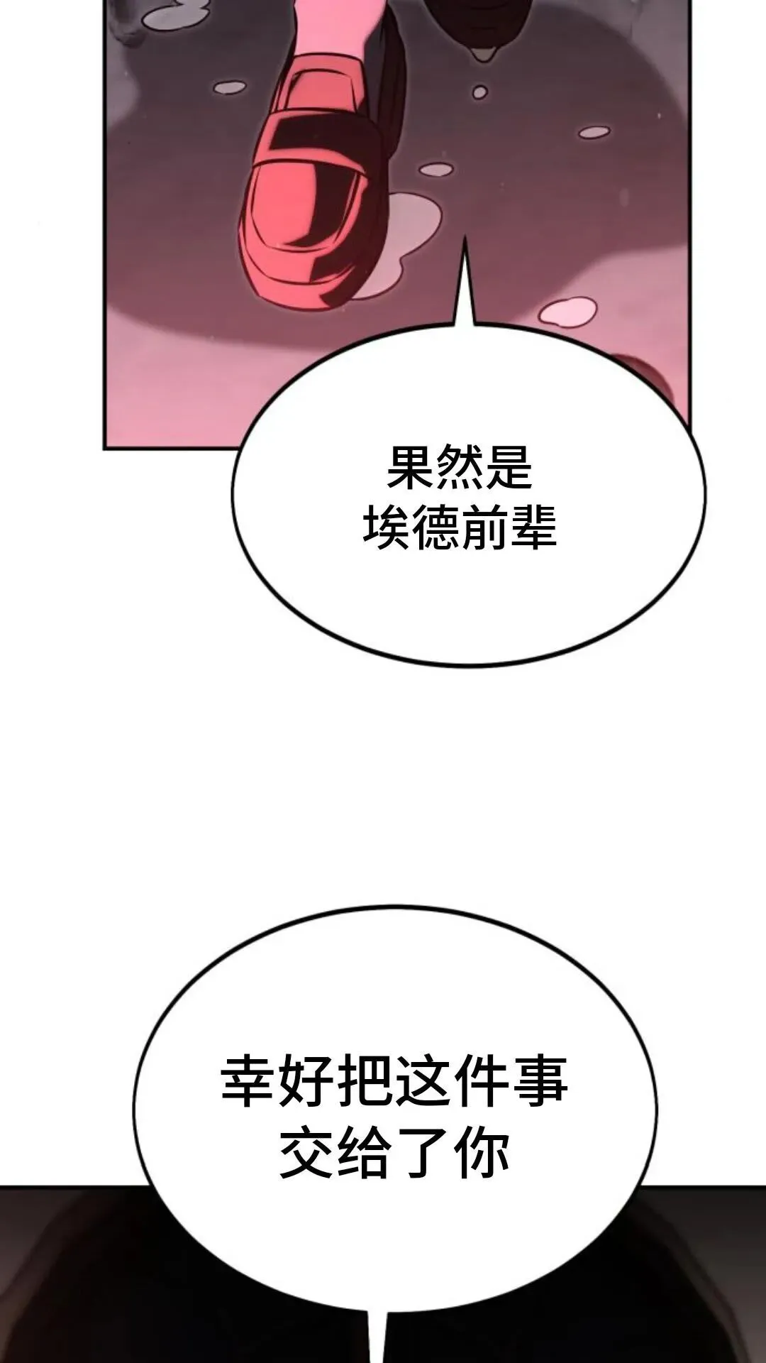 配角在学校生存 14 第178页
