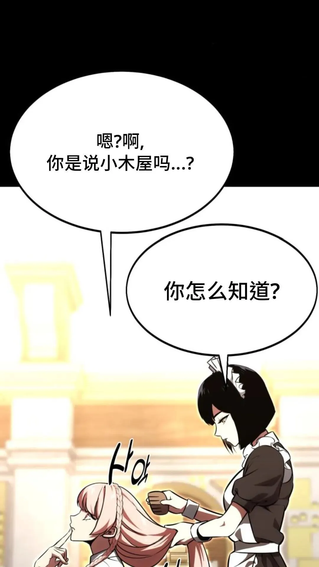 配角在学校生存13 第11页