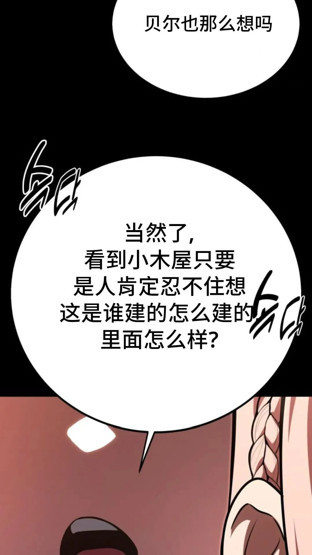 配角在学校生存13 第16页