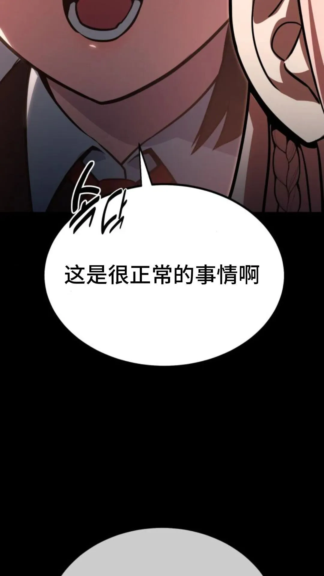 配角在学校生存13 第17页