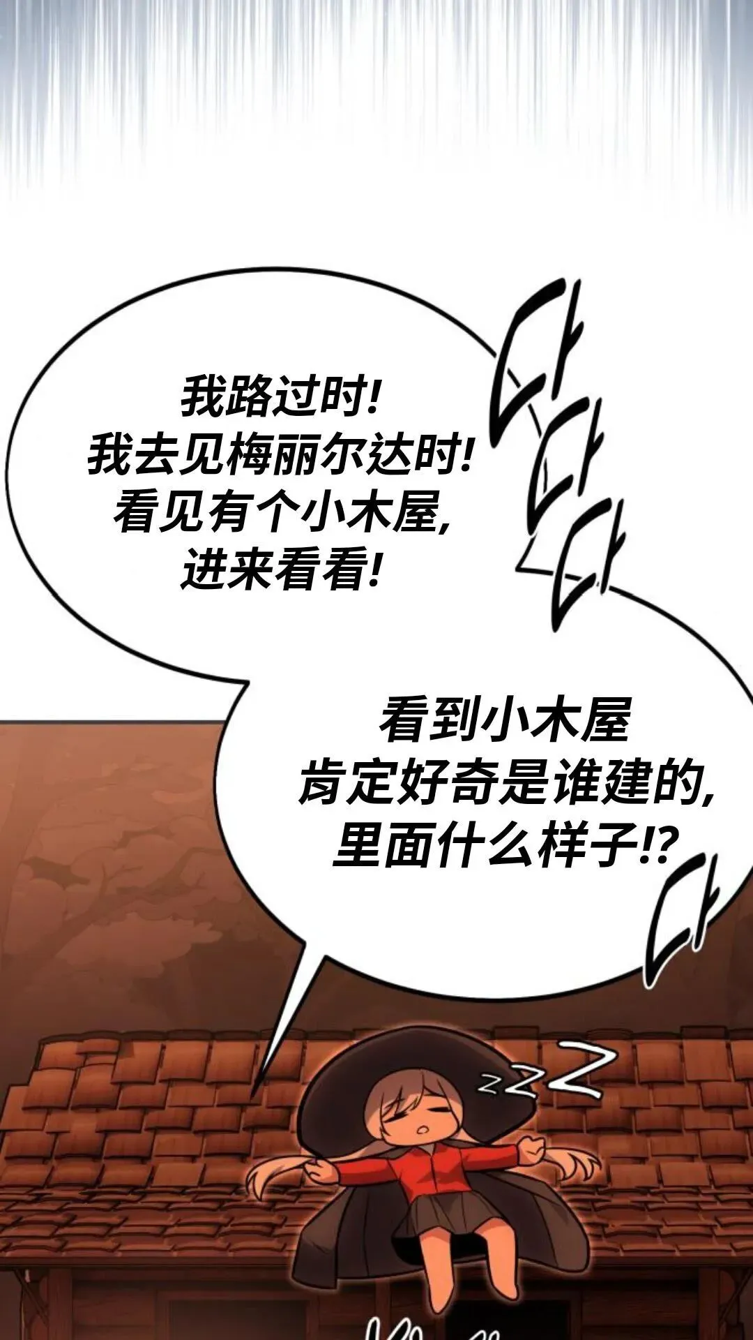 配角在学校生存13 第19页