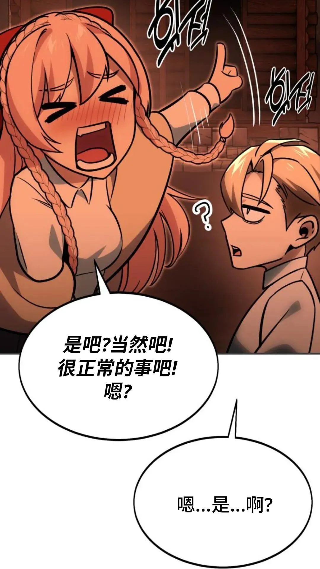 配角在学校生存13 第20页