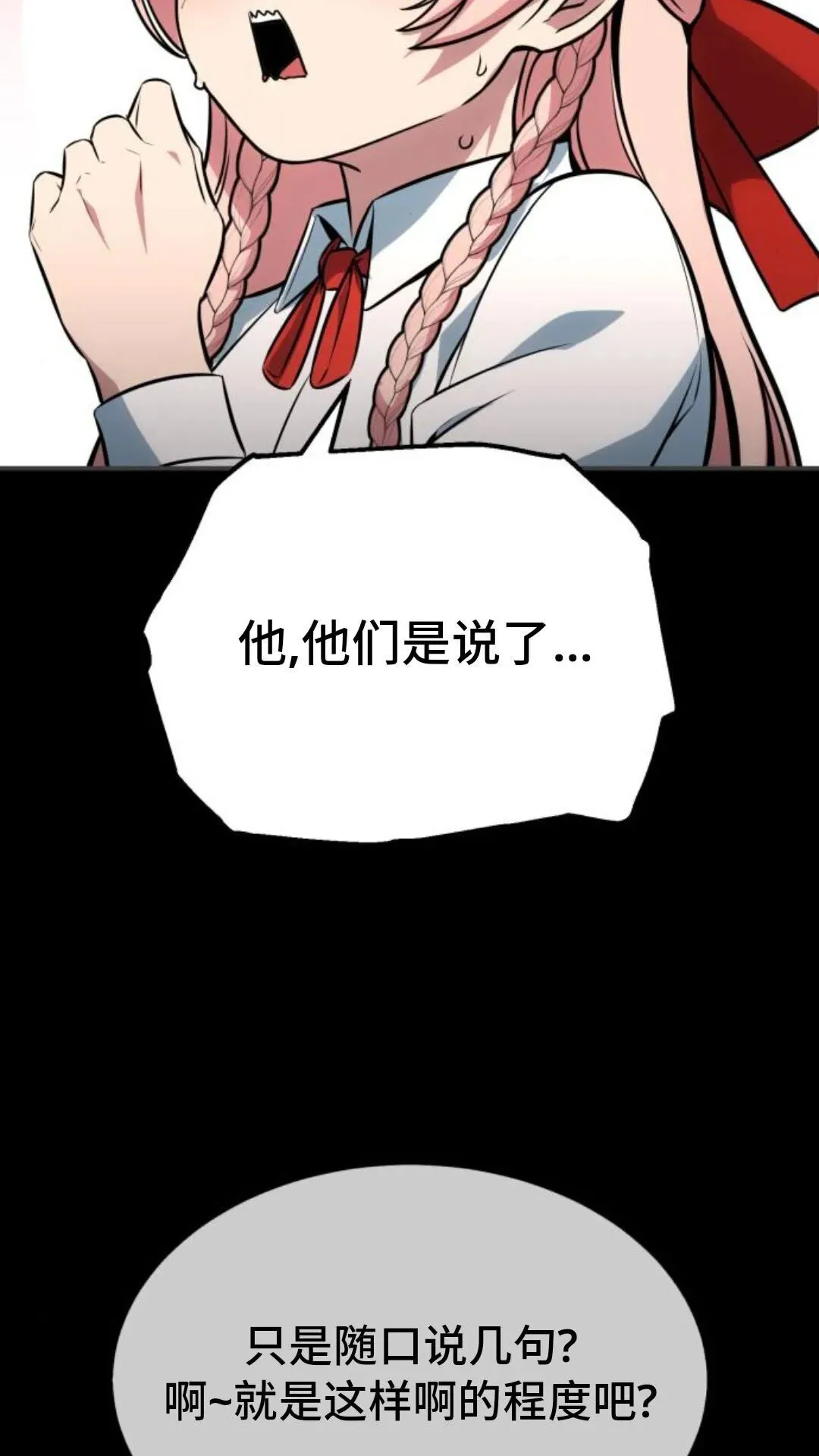 配角在学校生存13 第23页