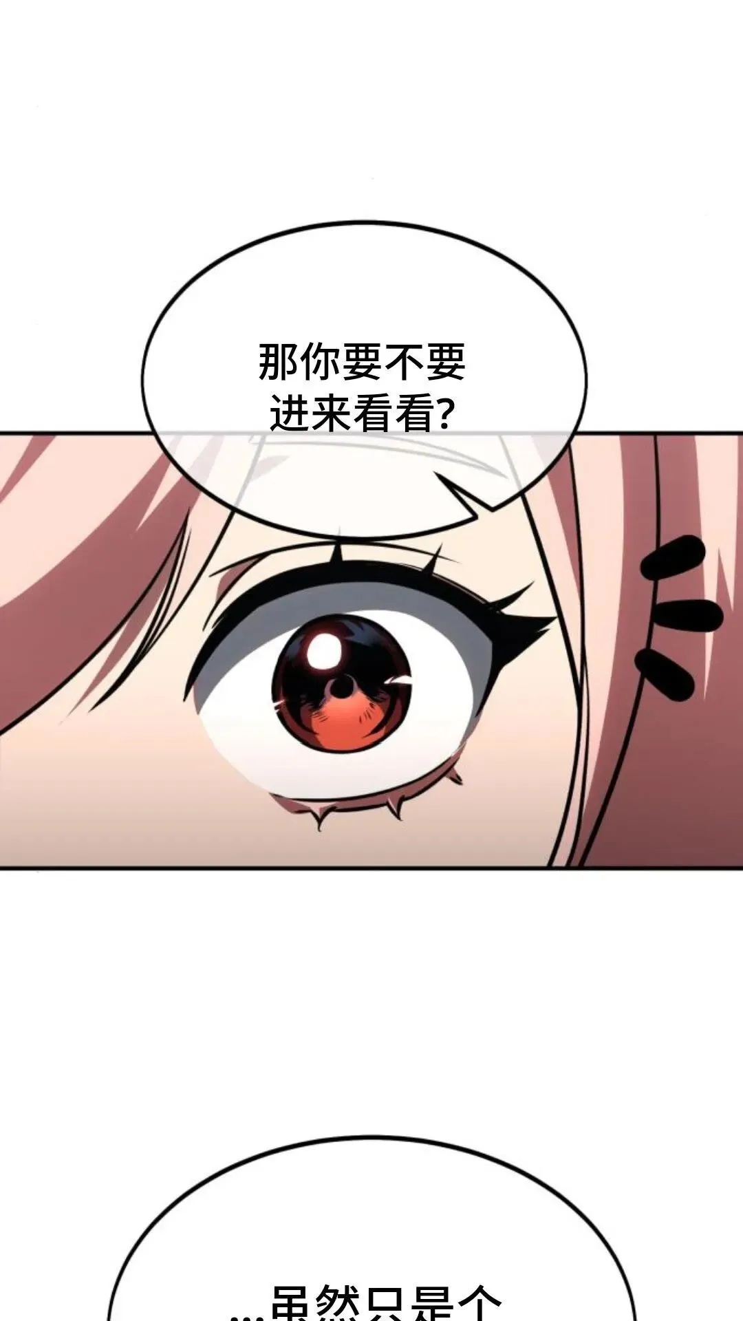 配角在学校生存13 第29页