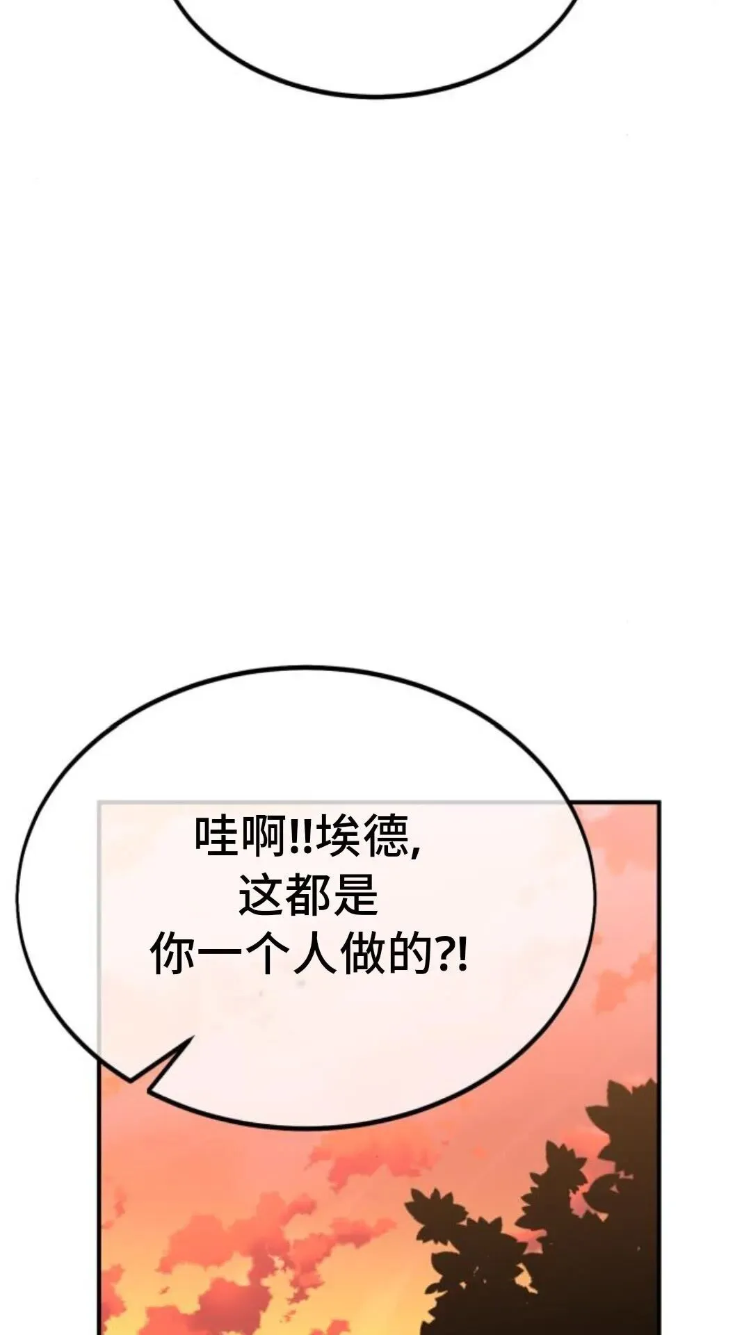 配角在学校生存13 第34页