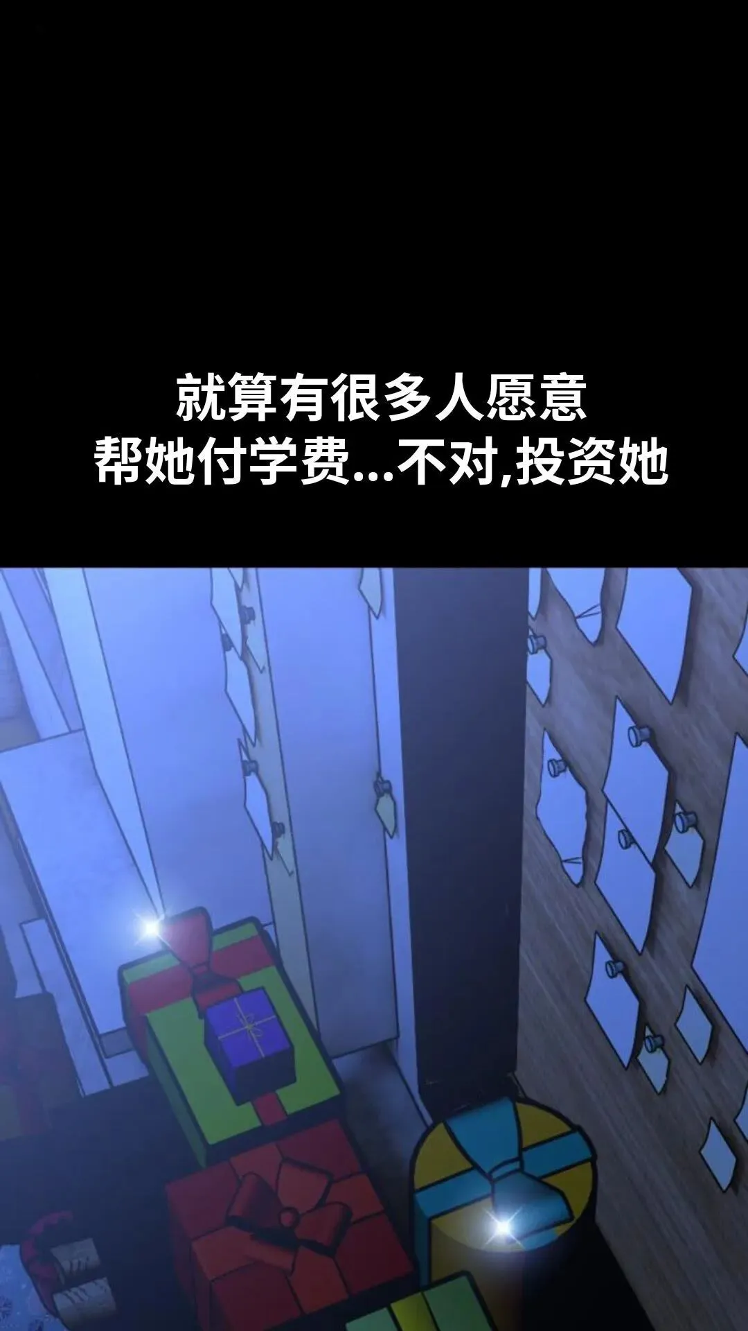 配角在学校生存13 第46页
