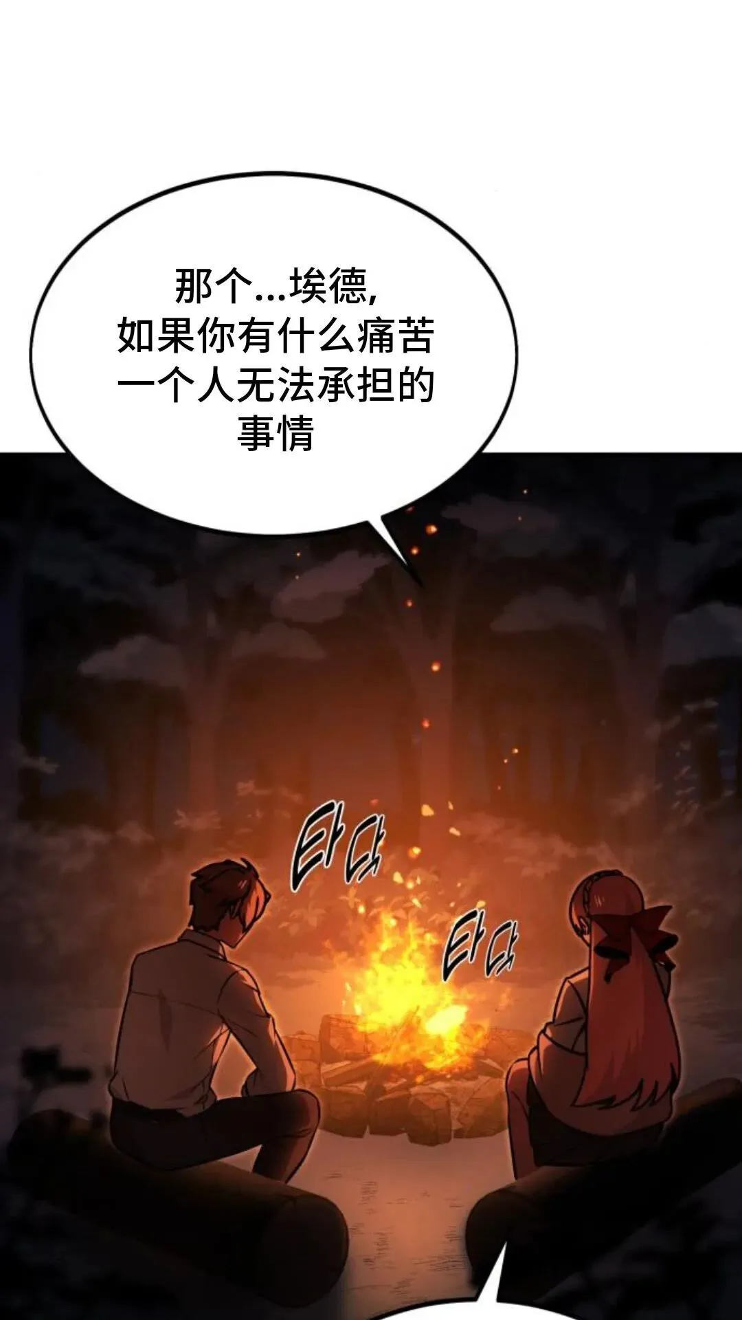 配角在学校生存13 第58页