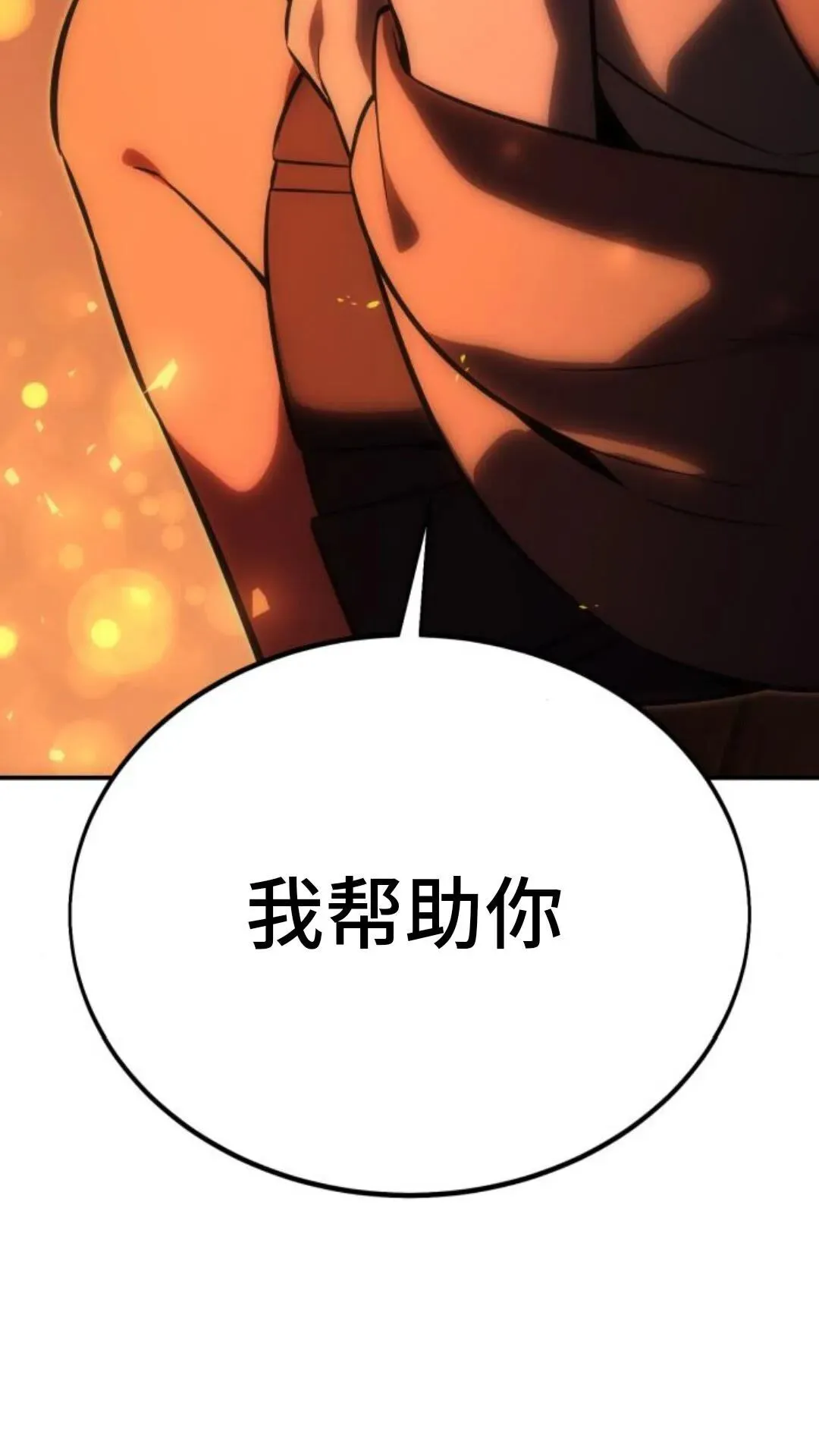 配角在学校生存13 第61页