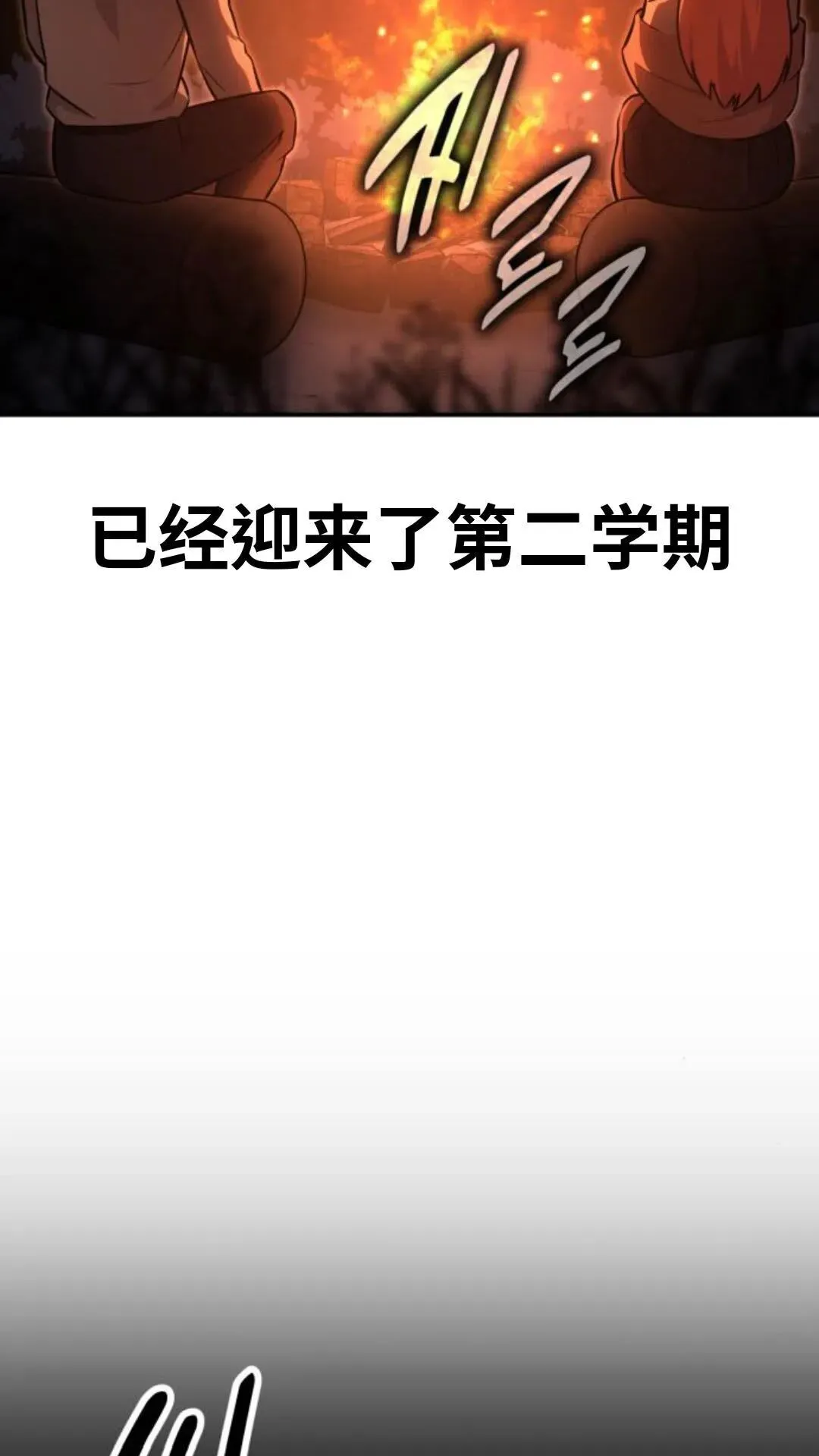 配角在学校生存13 第65页