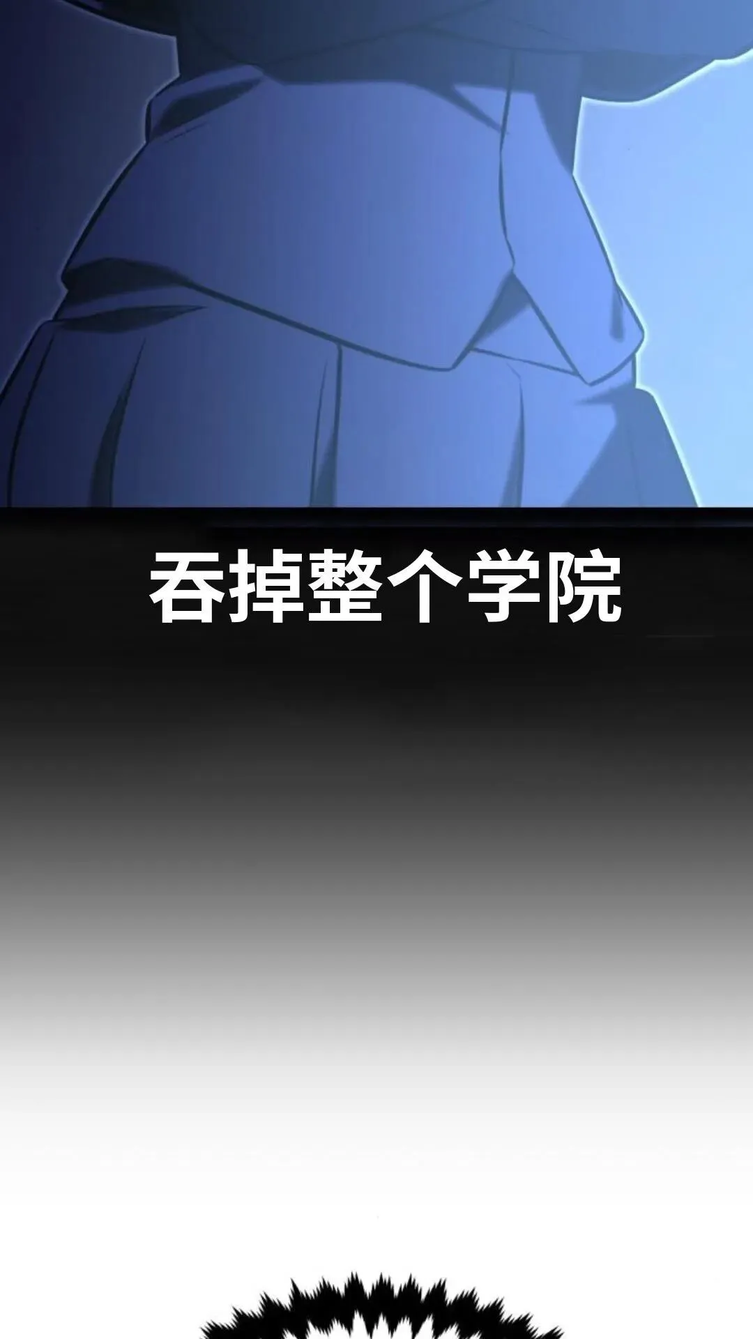 配角在学校生存13 第72页