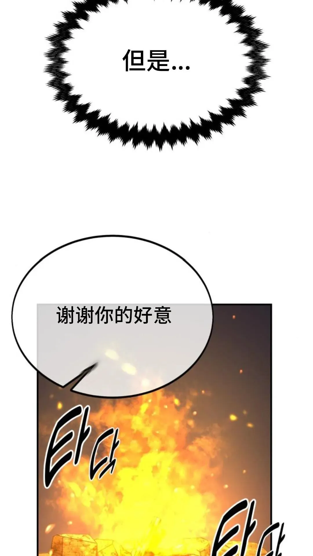 配角在学校生存13 第73页