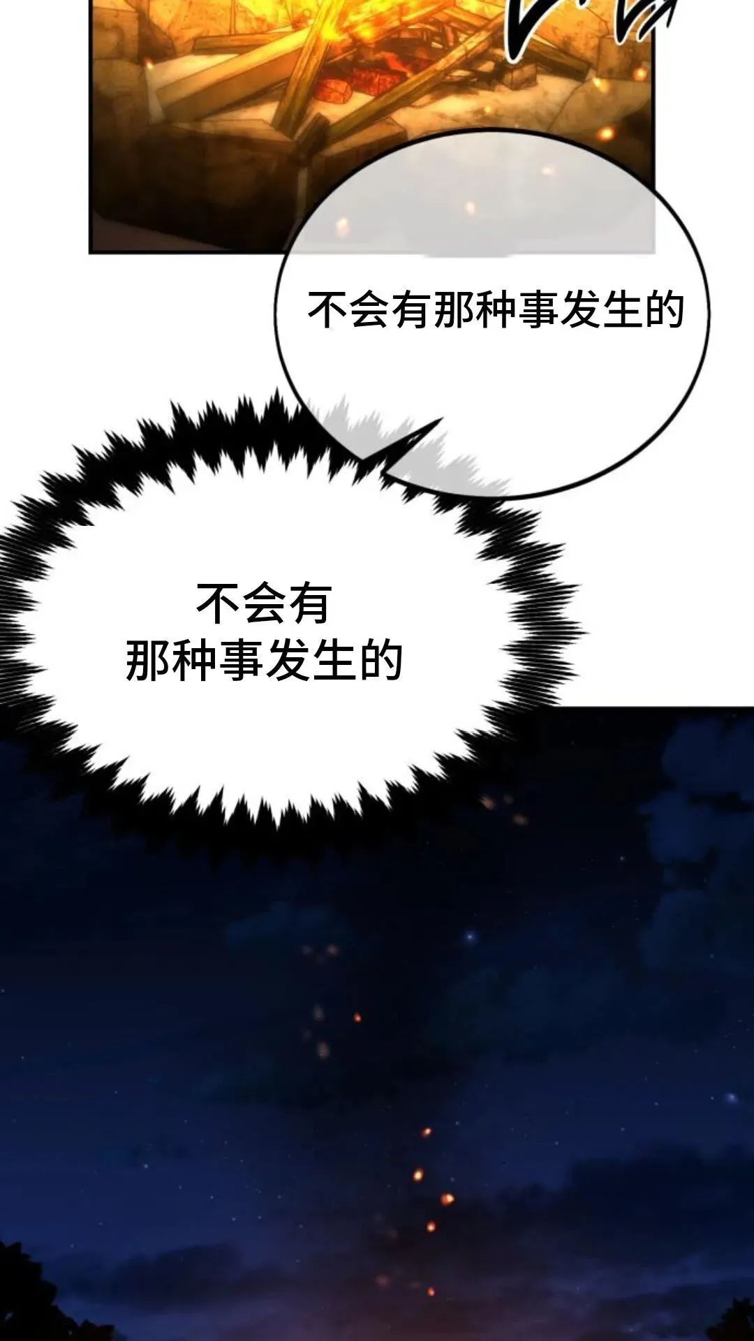 配角在学校生存13 第74页