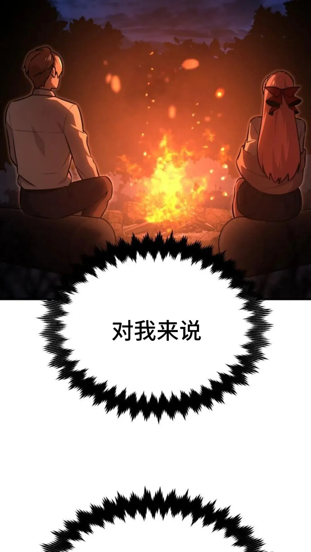 配角在学校生存13 第75页