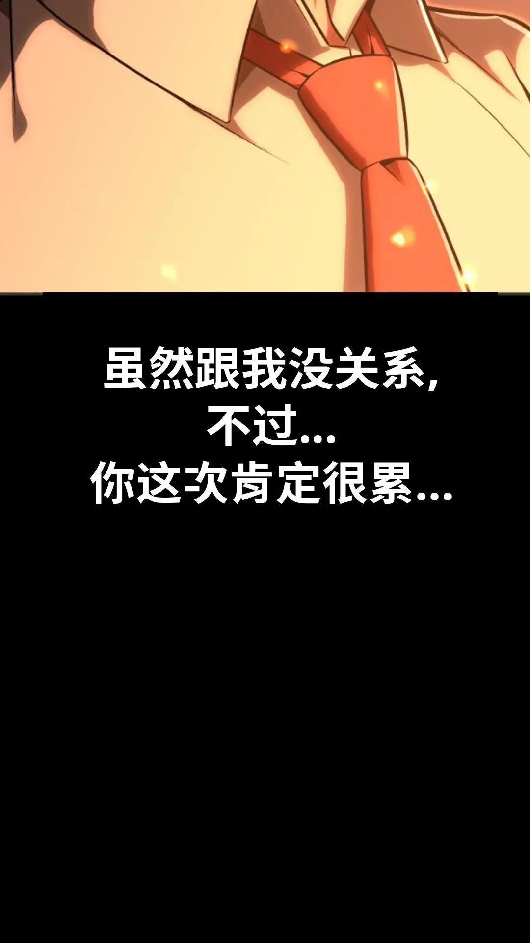 配角在学校生存13 第77页