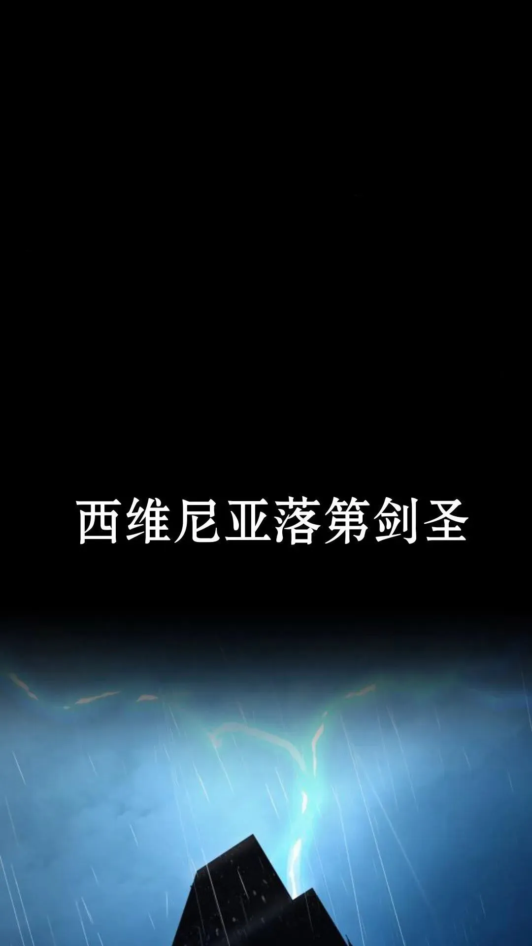 配角在学校生存13 第80页
