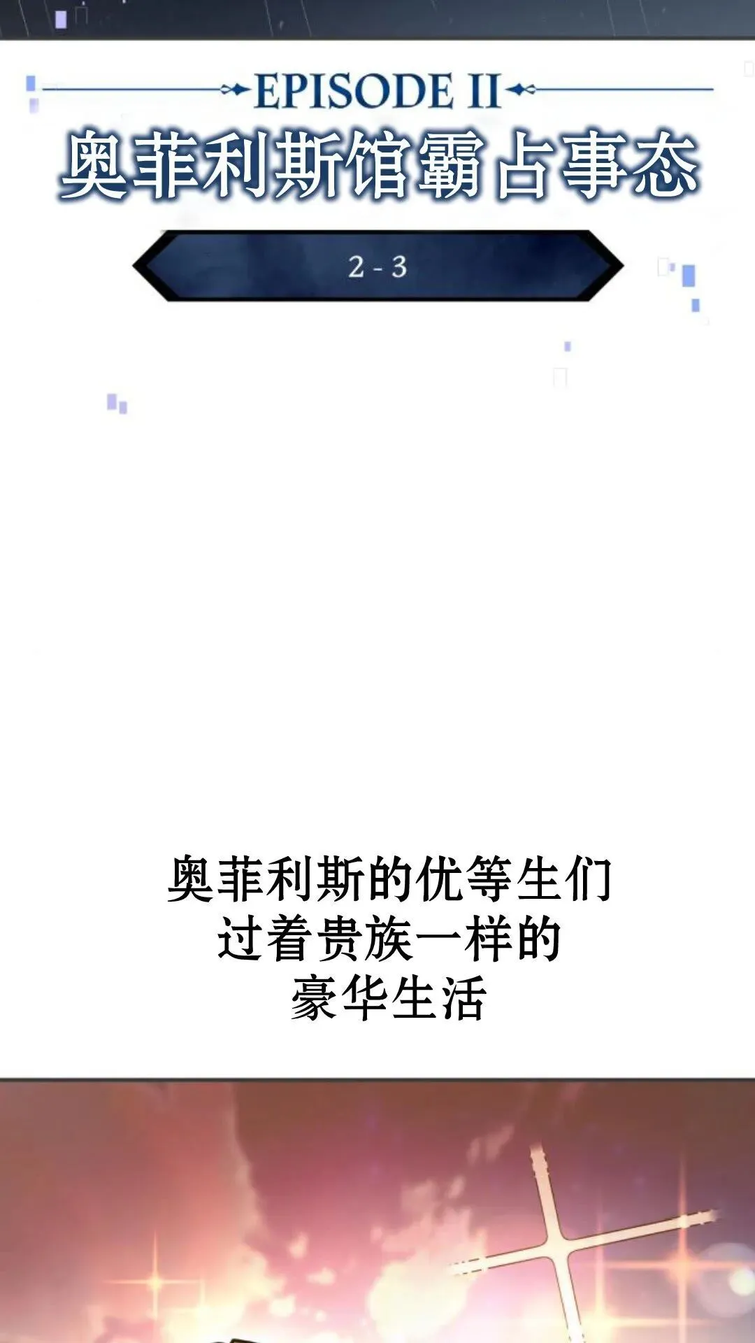 配角在学校生存13 第82页