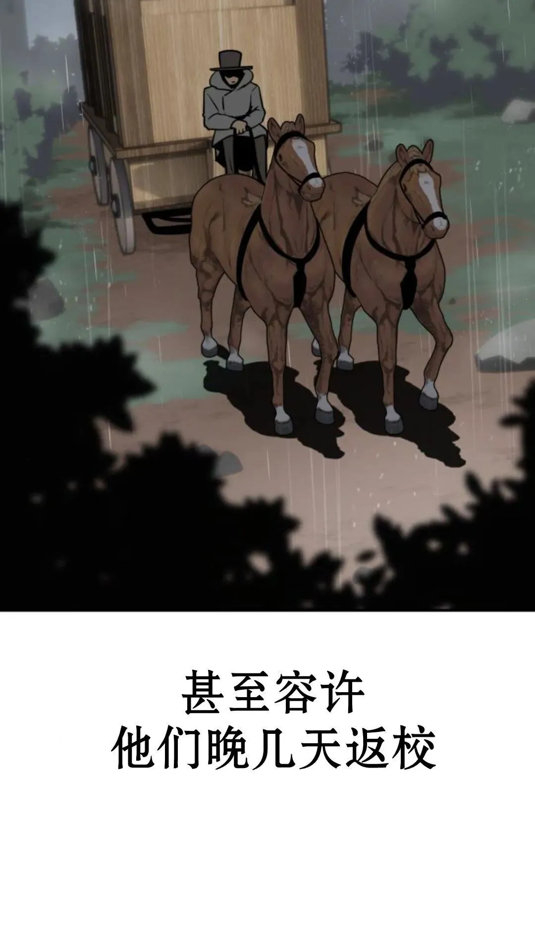 配角在学校生存13 第86页