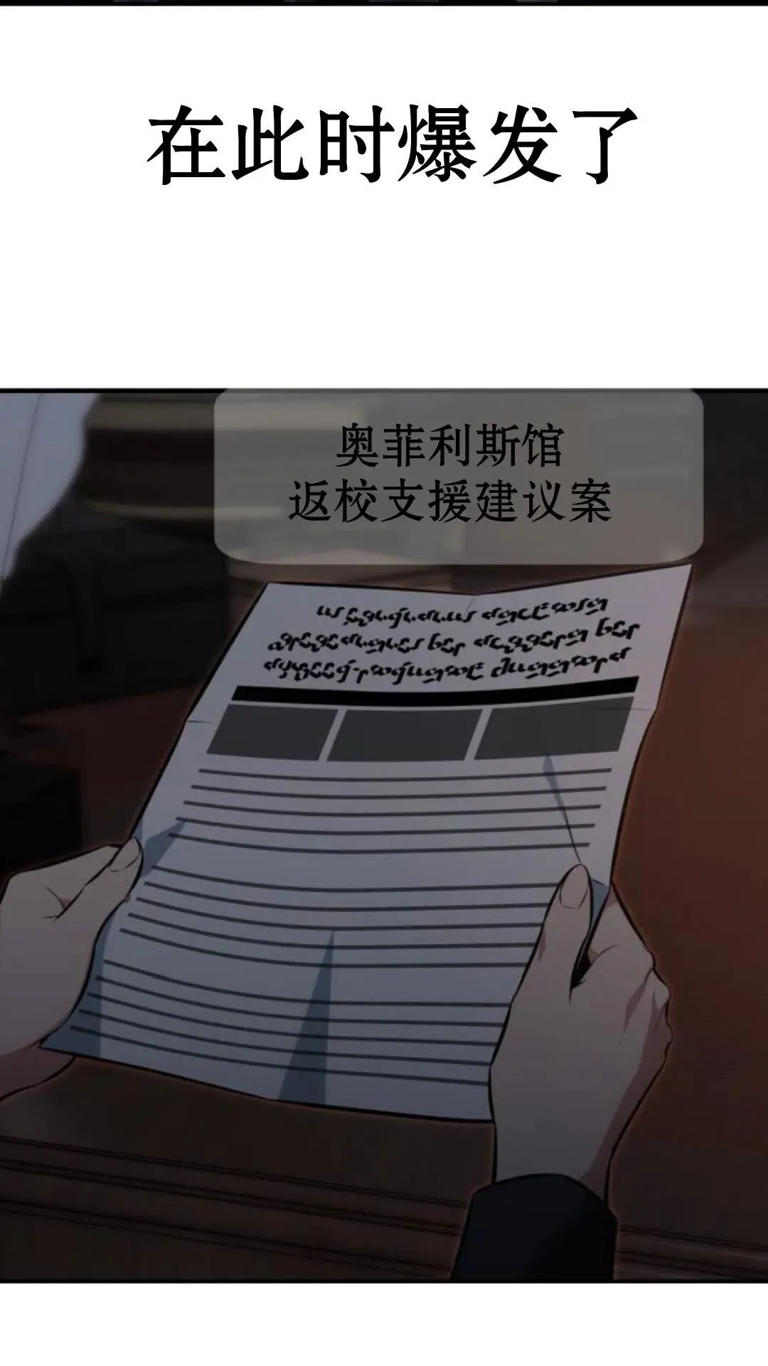 配角在学校生存13 第90页