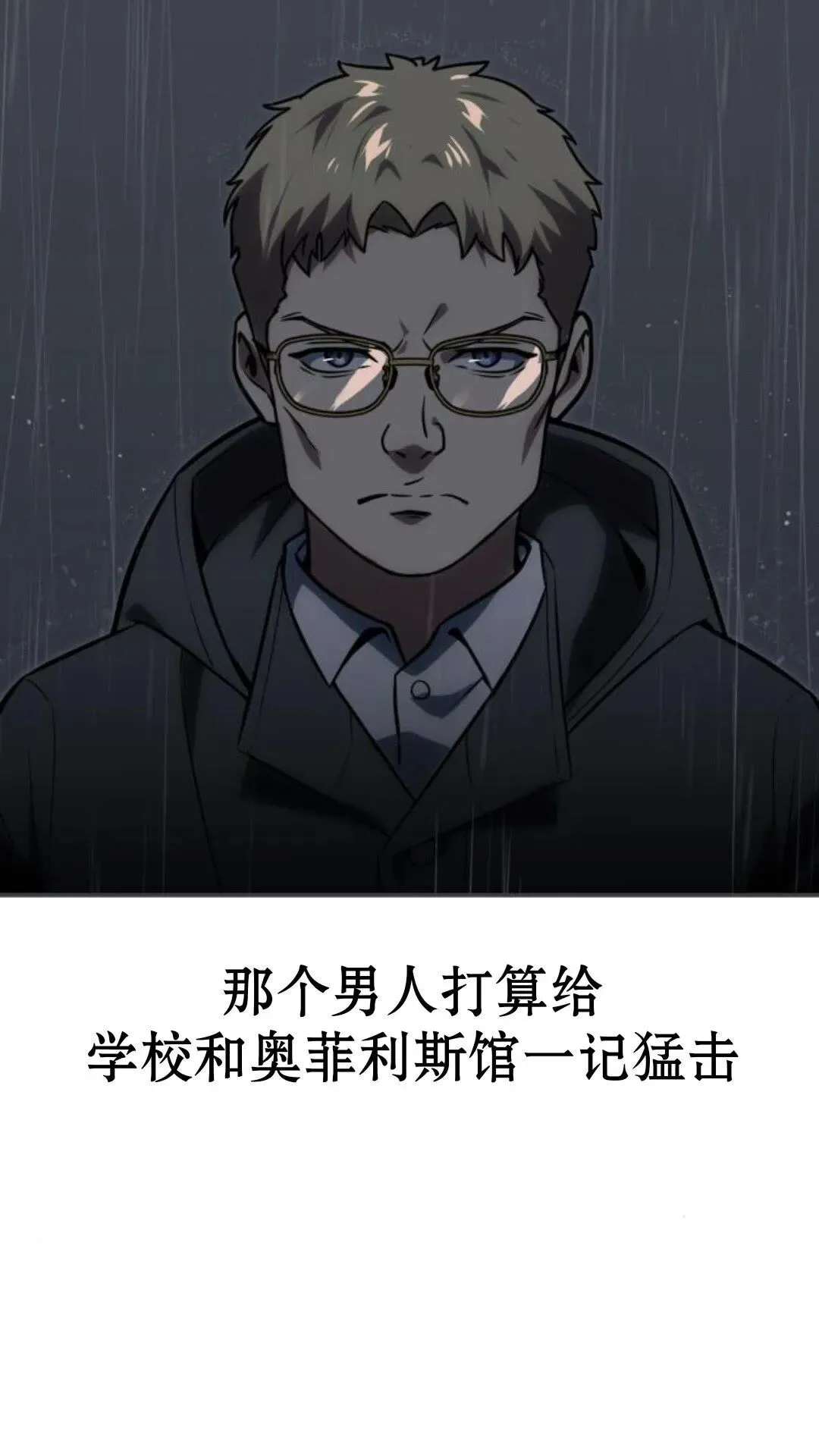 配角在学校生存13 第95页
