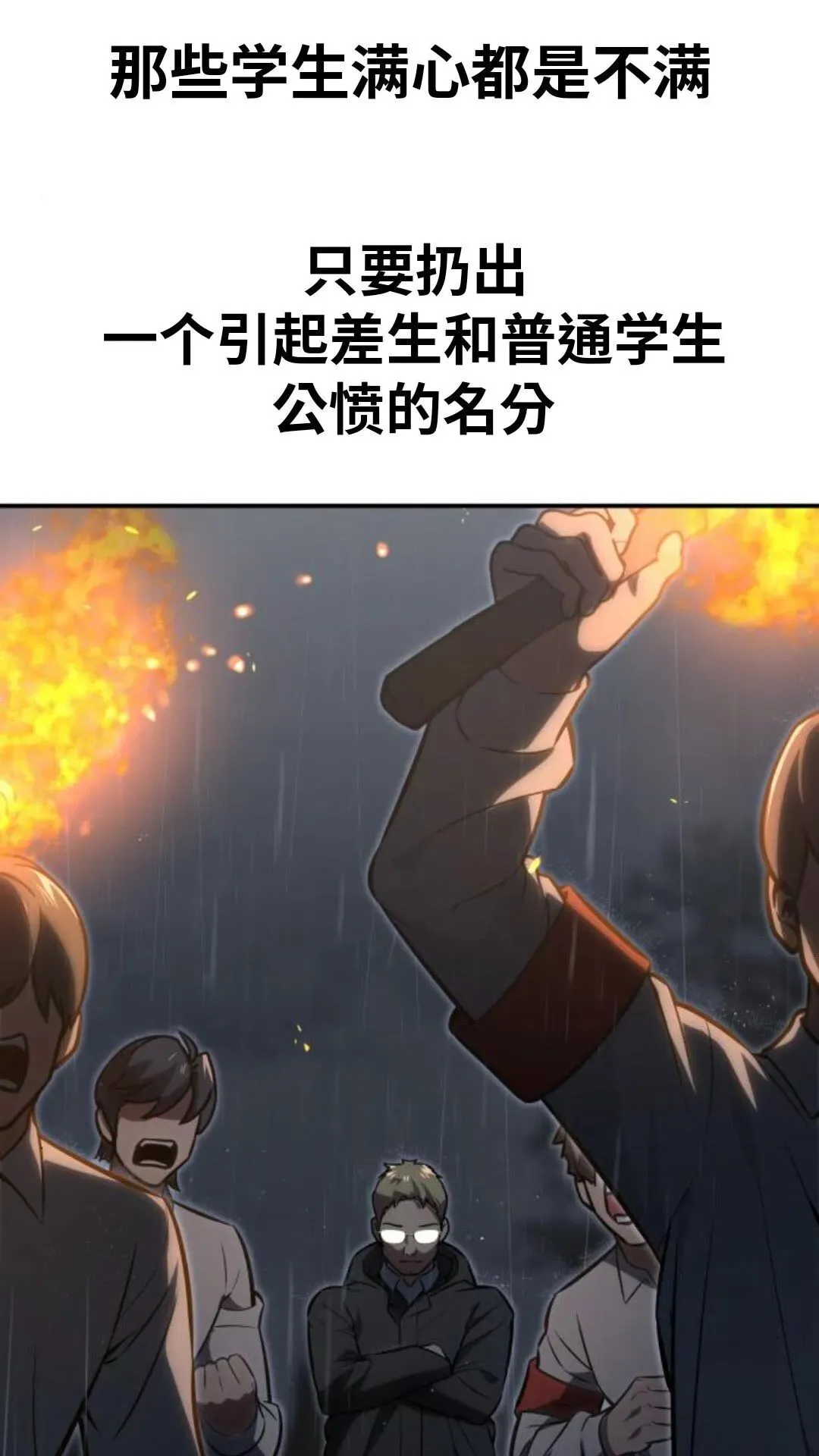 配角在学校生存13 第96页