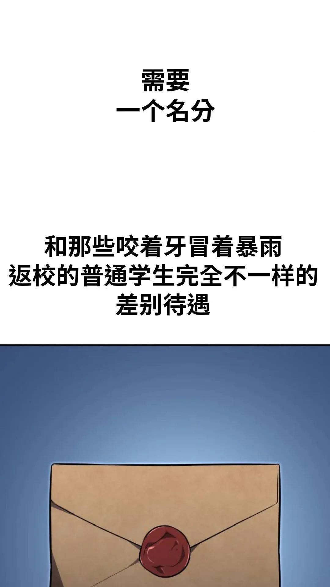 配角在学校生存13 第98页