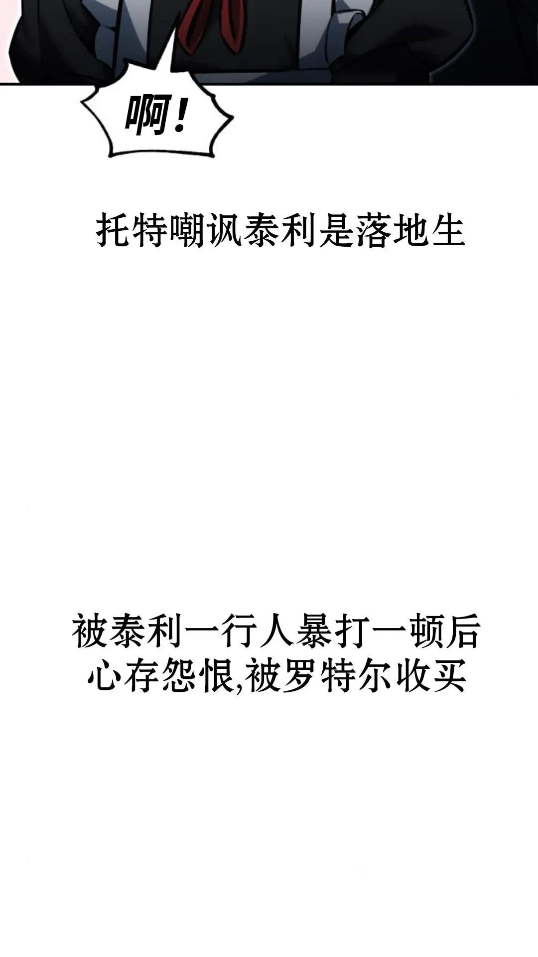 配角在学校生存13 第138页