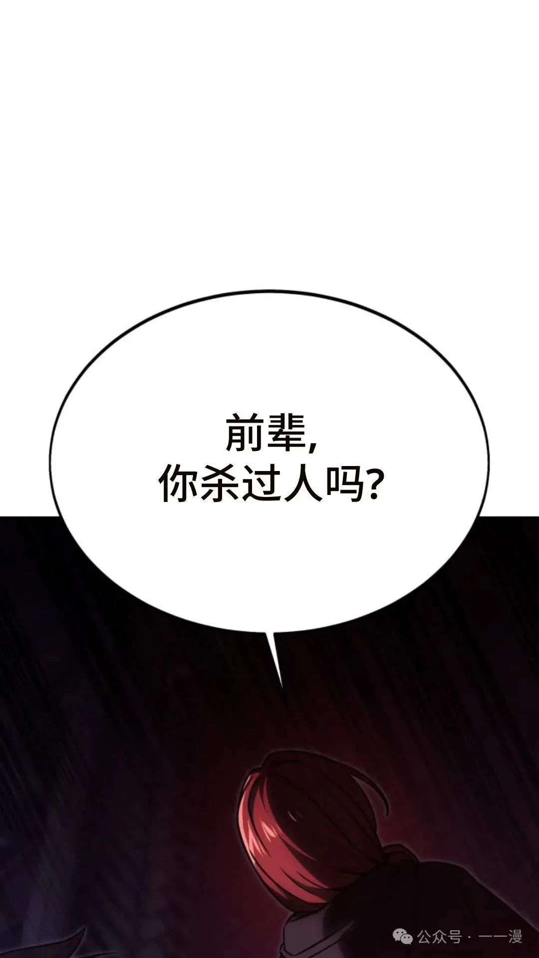 配角在学校生存 15 第9页