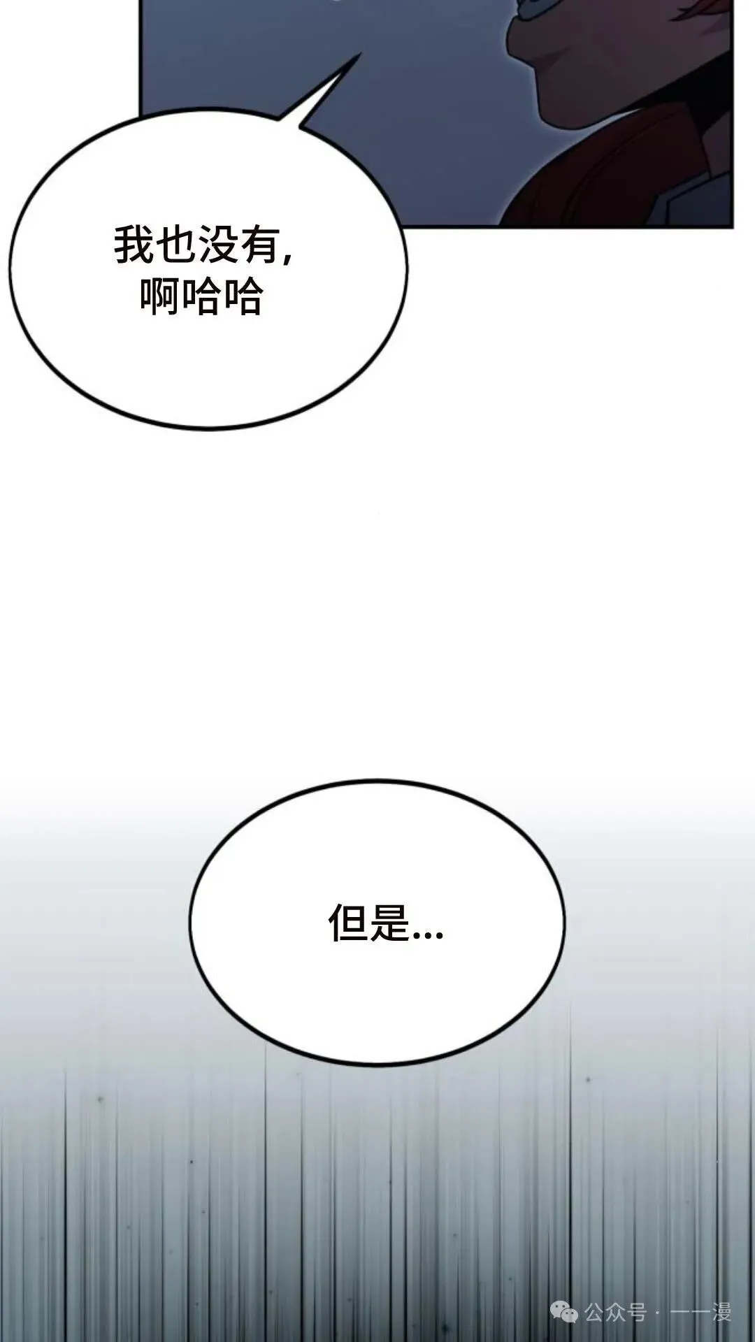 配角在学校生存 15 第14页