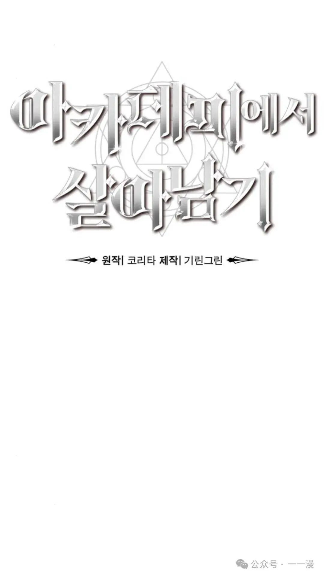 配角在学校生存 15 第49页