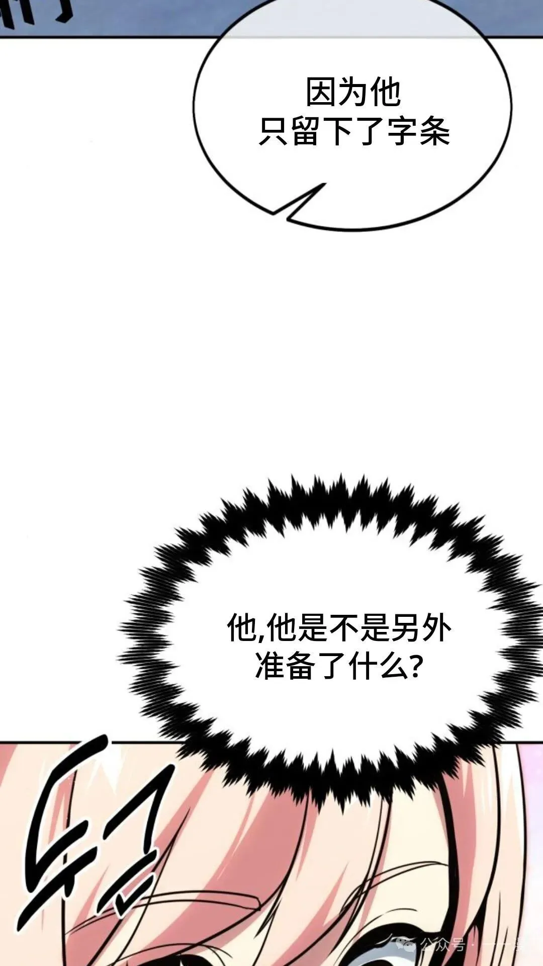 配角在学校生存 15 第56页