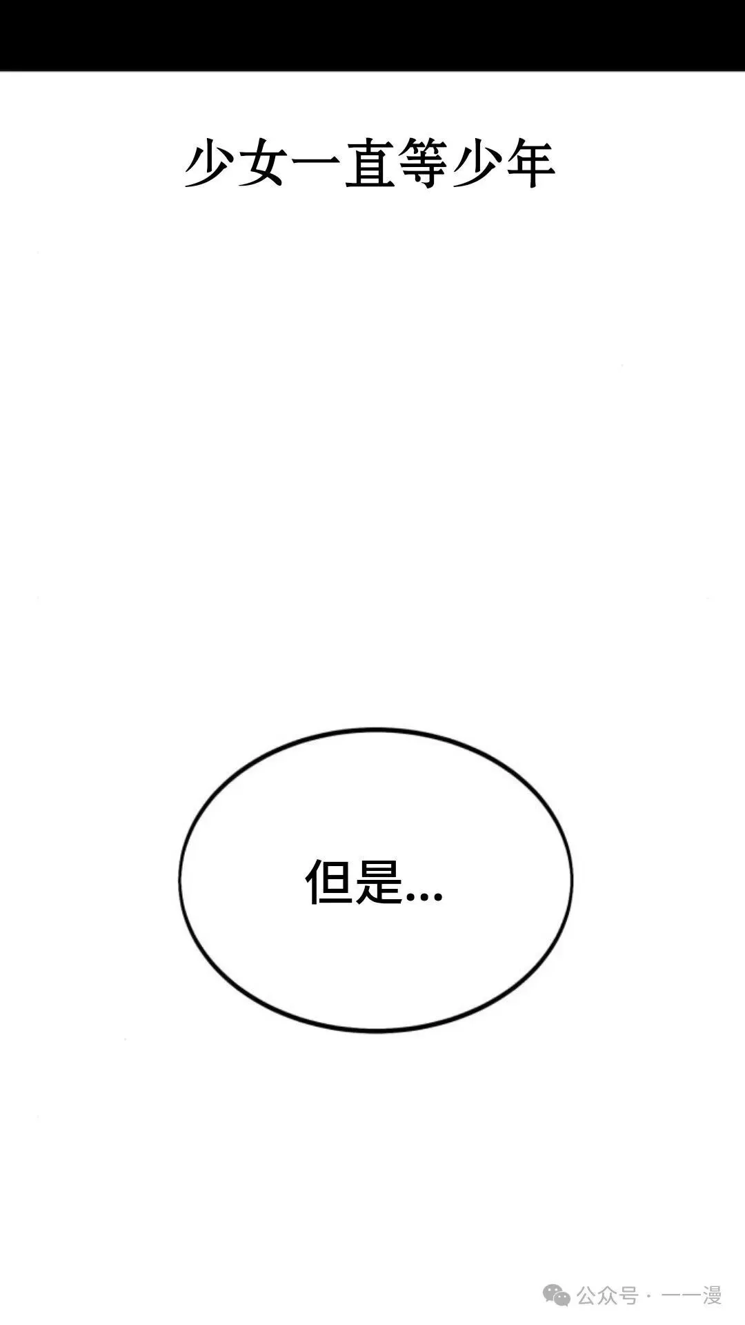 配角在学校生存 15 第67页