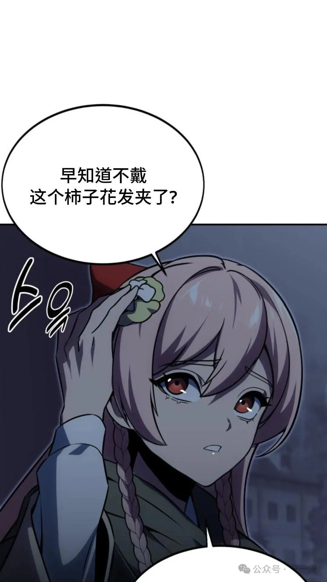 配角在学校生存 15 第68页