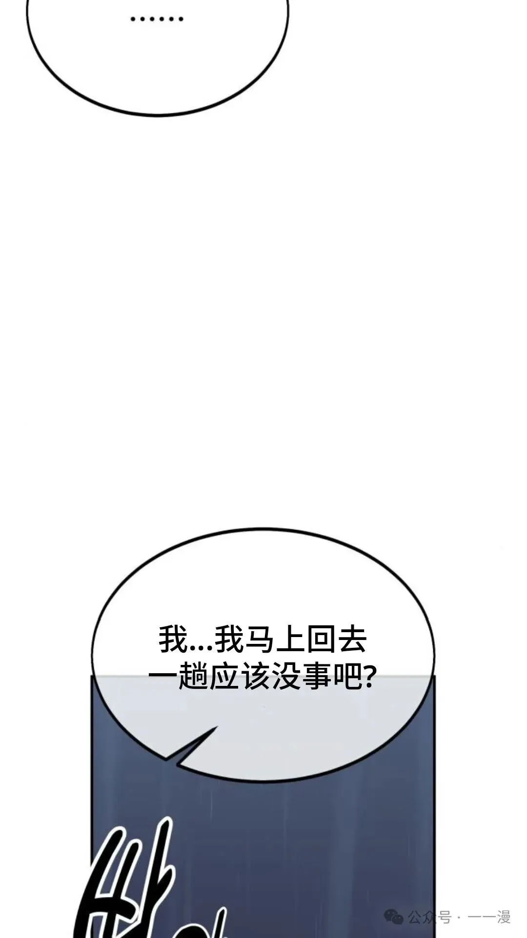 配角在学校生存 15 第70页