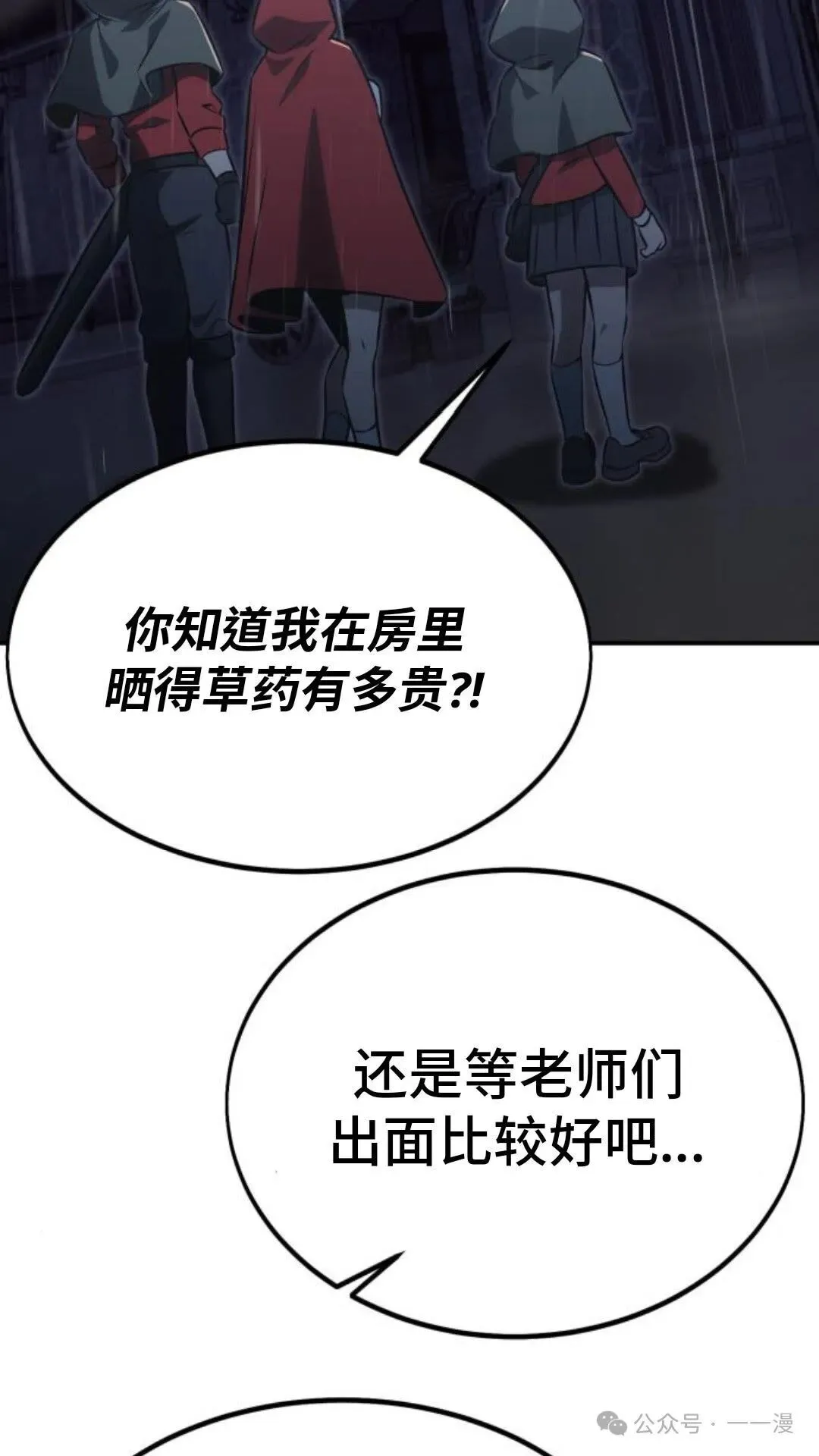 配角在学校生存 15 第75页