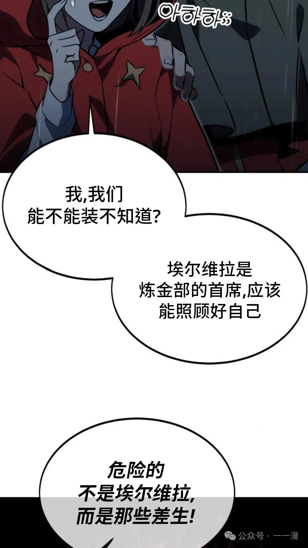 配角在学校生存 15 第78页