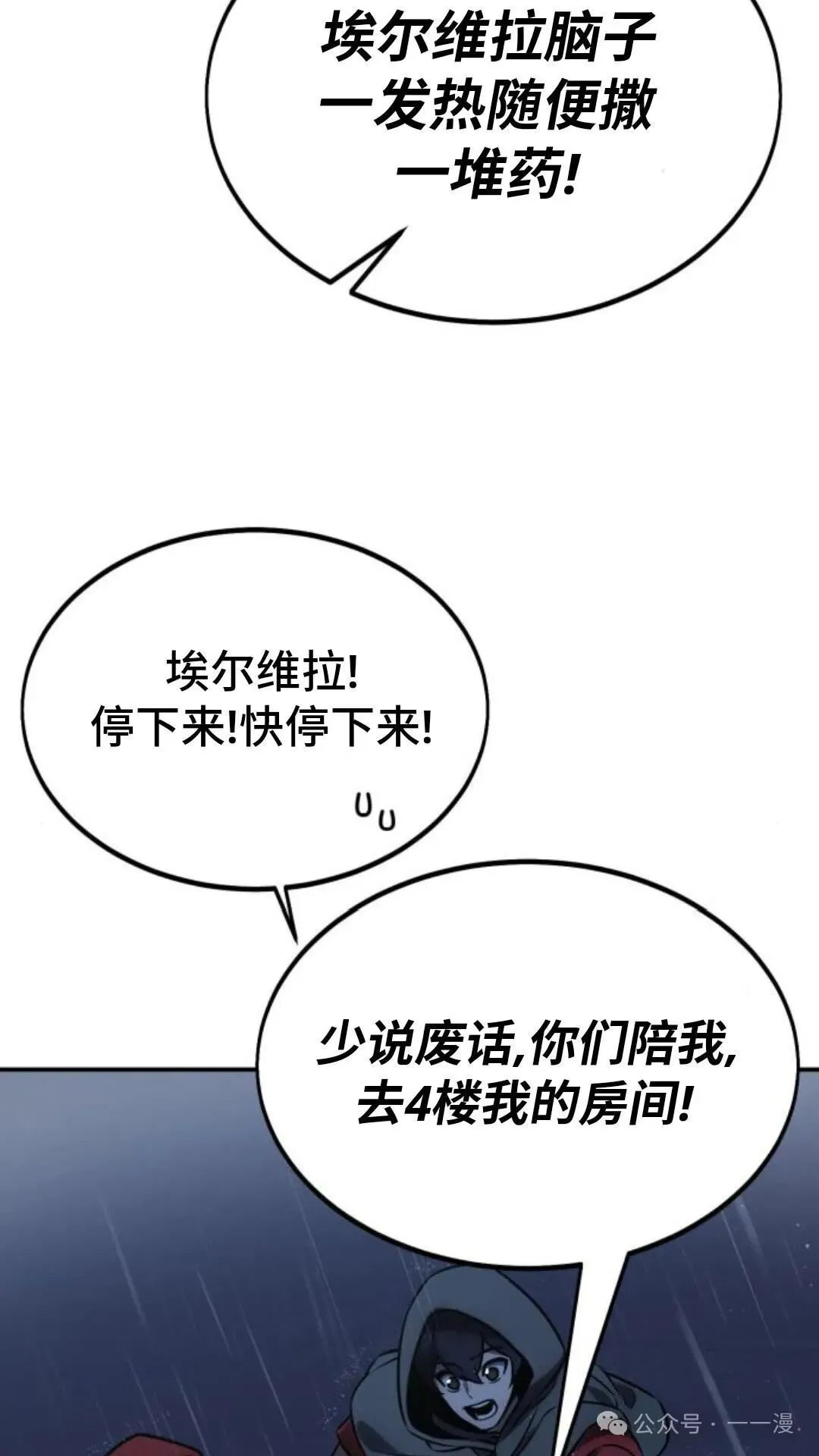配角在学校生存 15 第80页