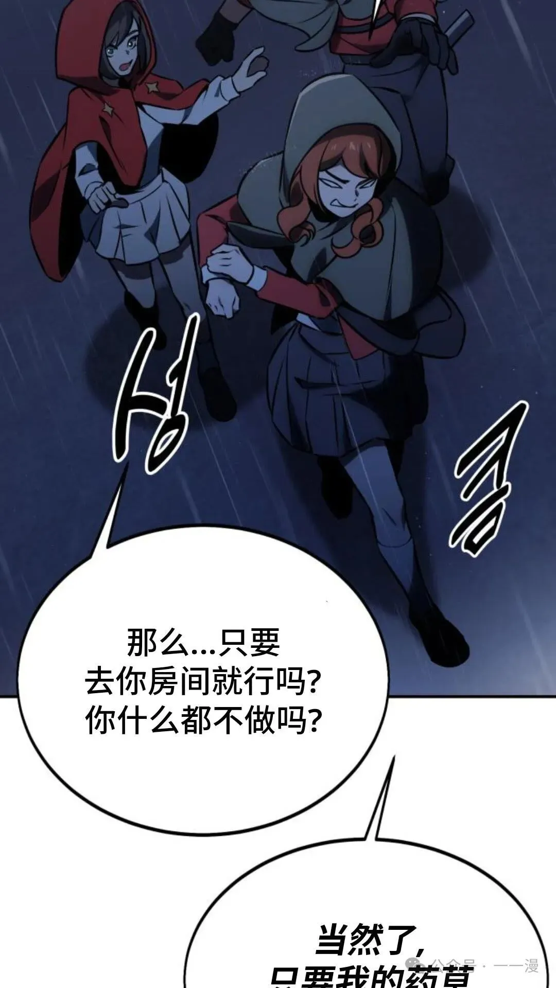 配角在学校生存 15 第81页