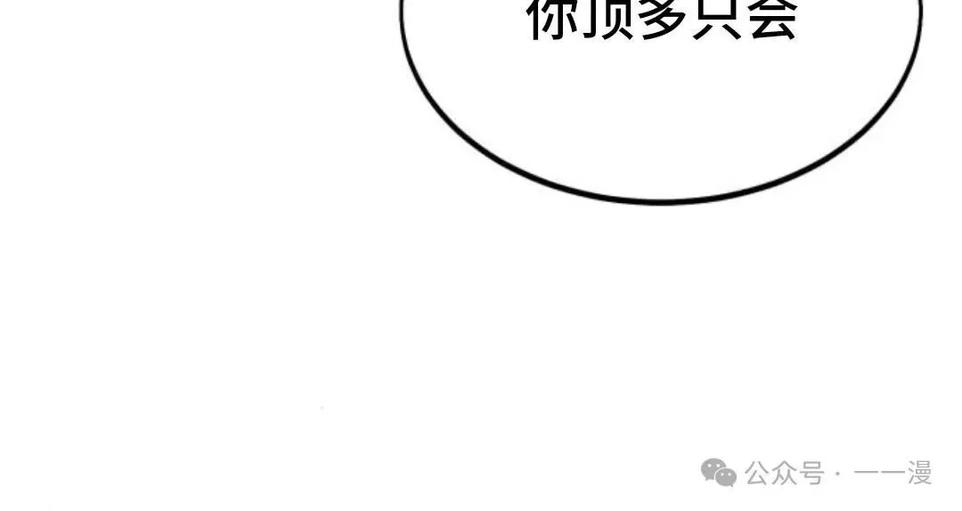 配角在学校生存 15 第102页