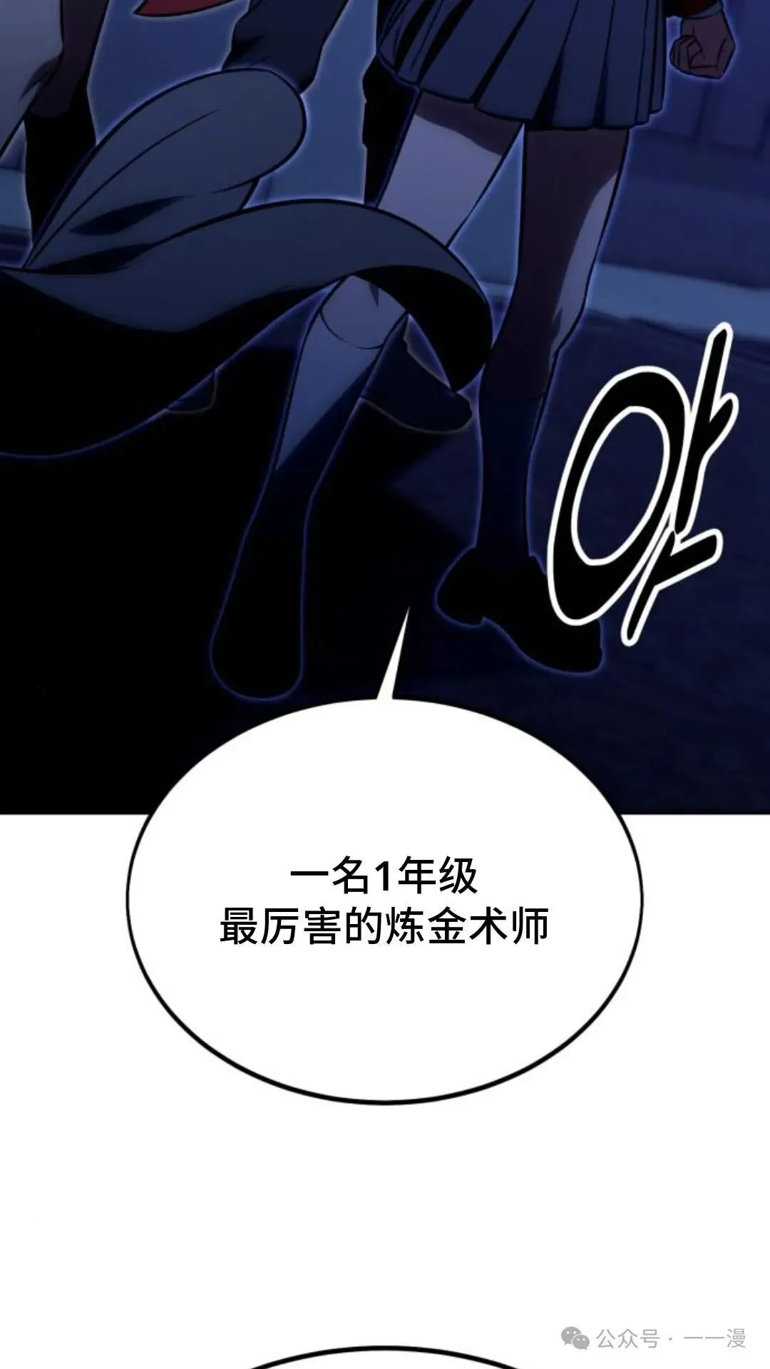 配角在学校生存 15 第106页