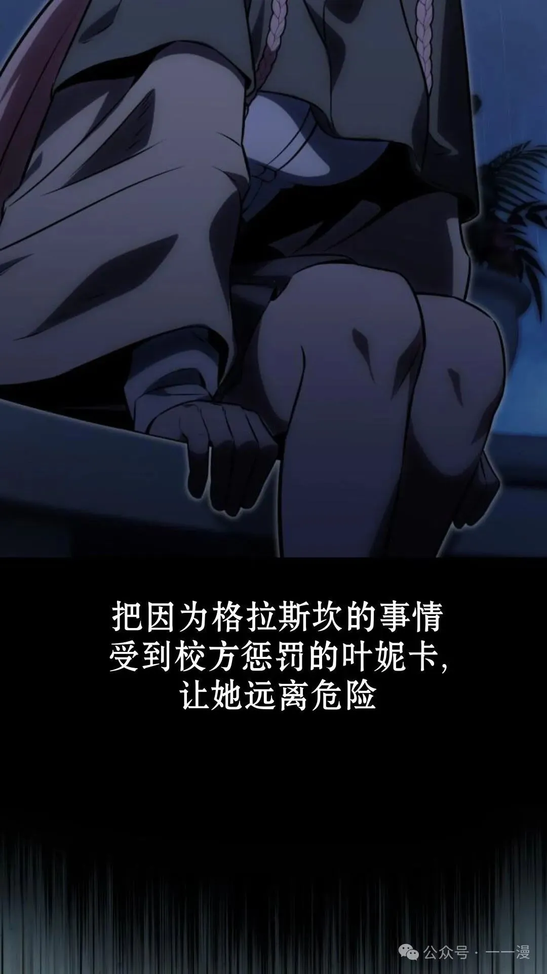 配角在学校生存 17 第13页
