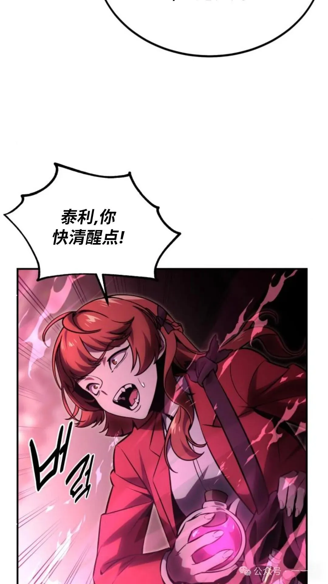 配角在学校生存 17 第20页