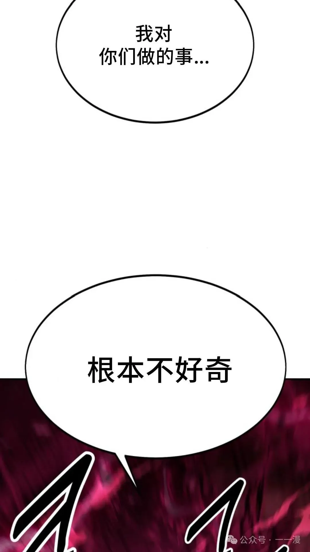 配角在学校生存 17 第23页