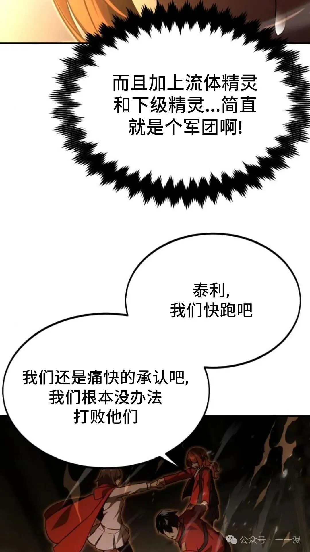 配角在学校生存 17 第38页
