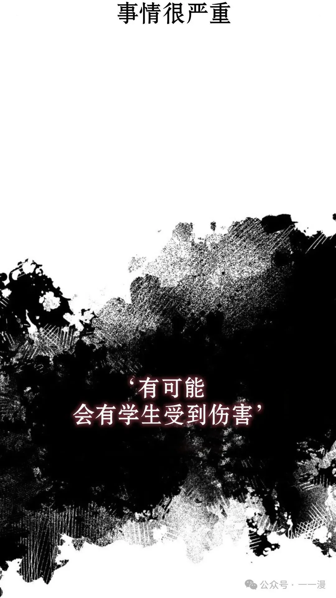 配角在学校生存 17 第48页