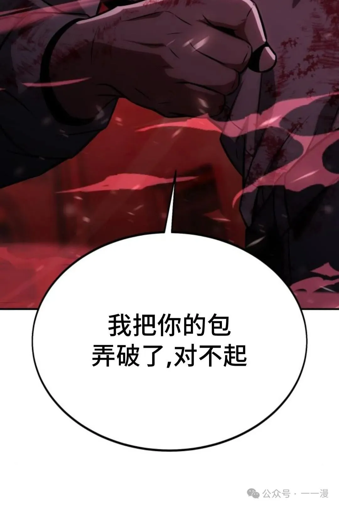 配角在学校生存 17 第67页