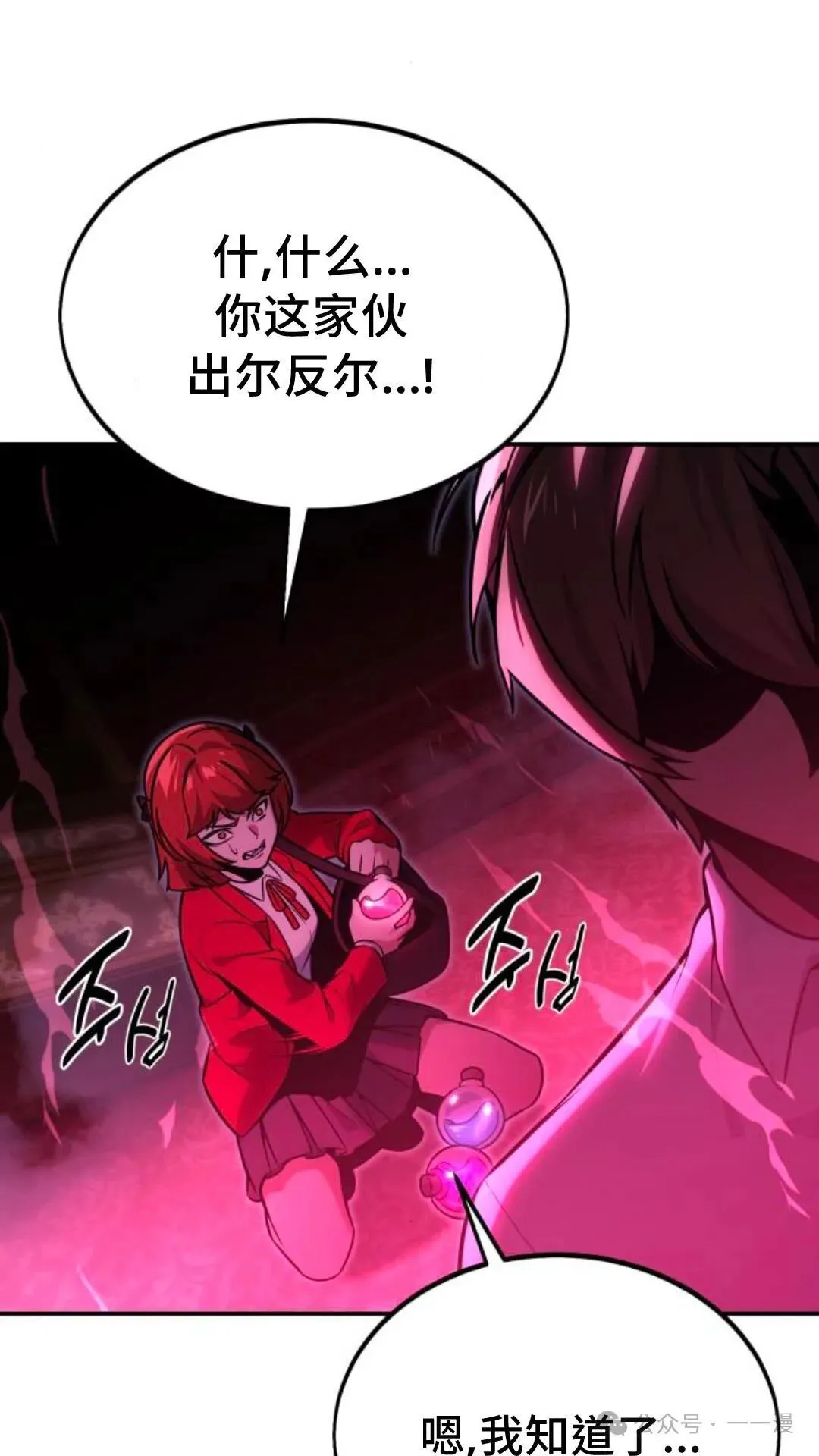 配角在学校生存 17 第68页