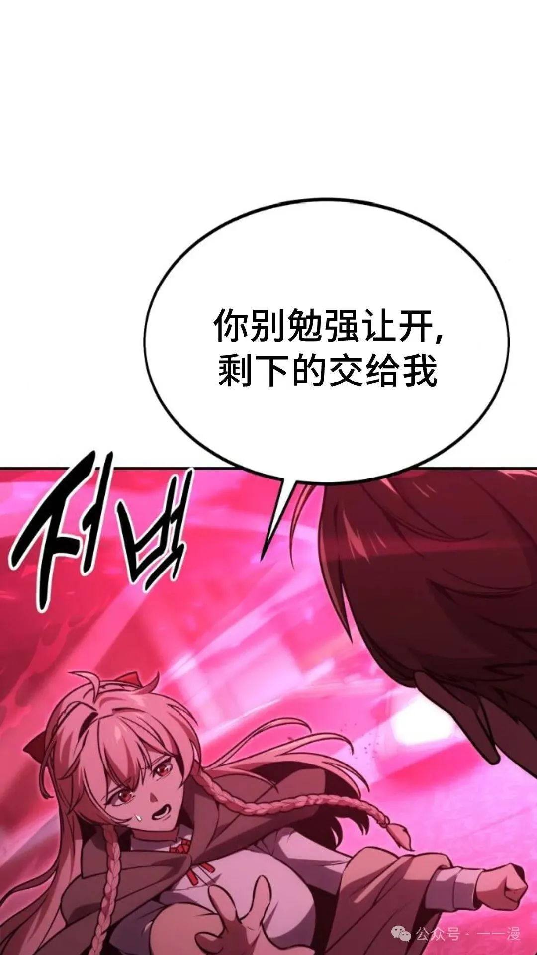 配角在学校生存 17 第76页