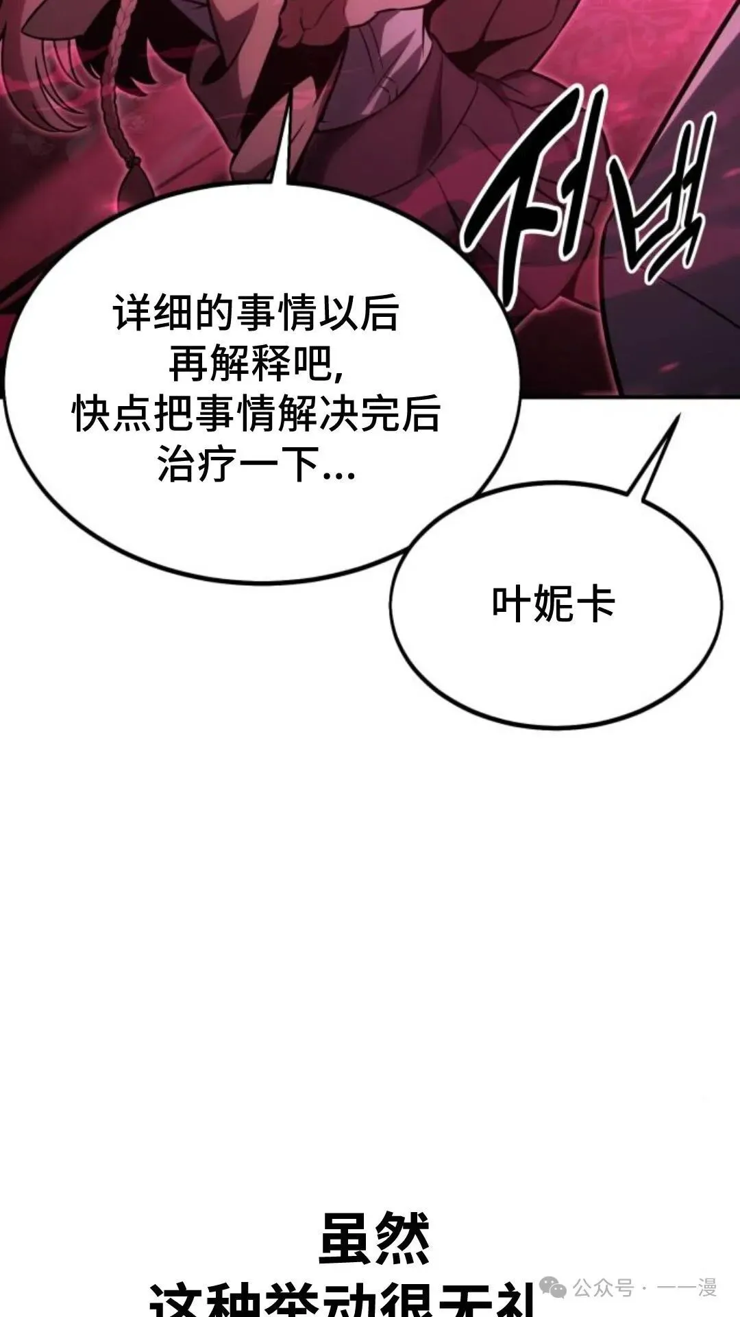 配角在学校生存 17 第77页