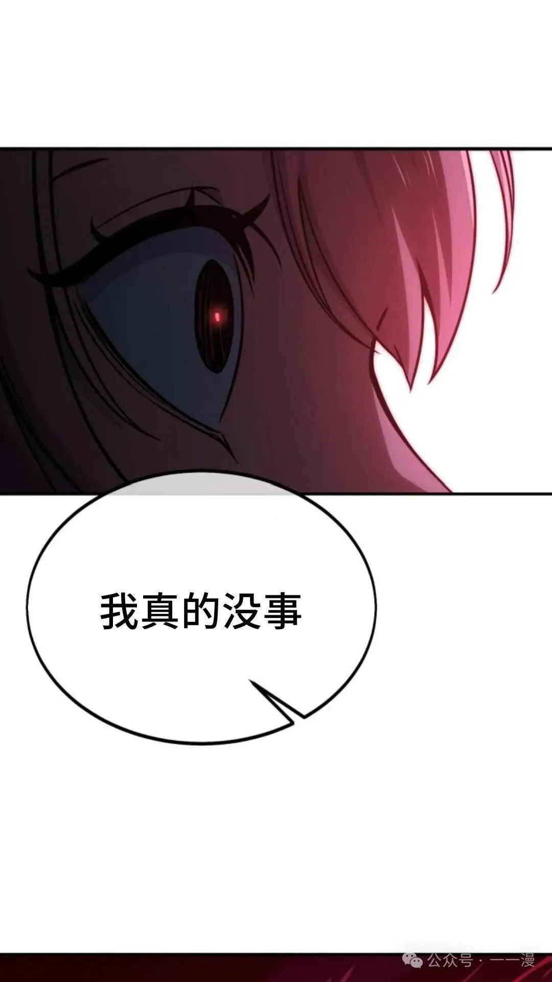 配角在学校生存 17 第80页