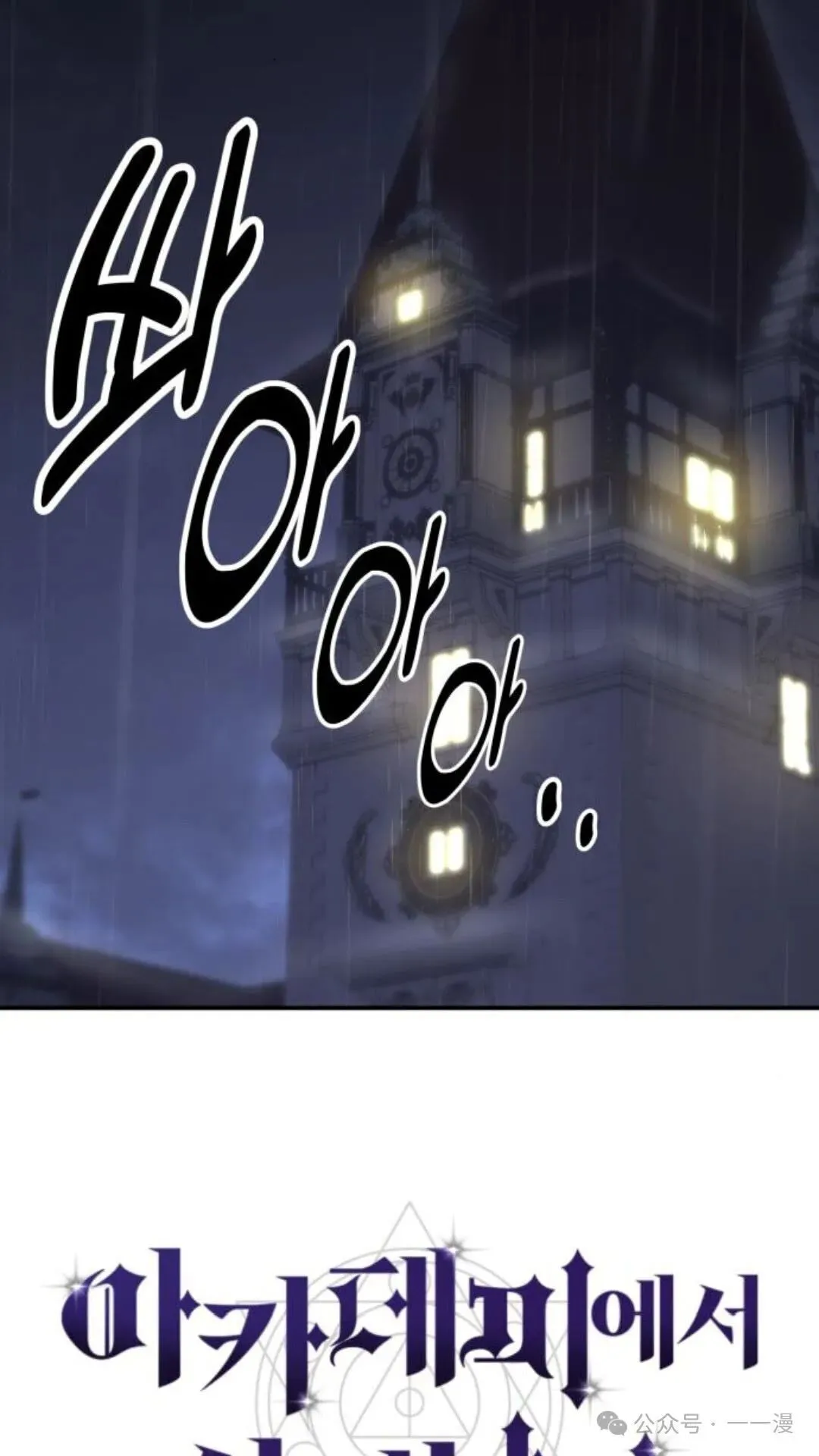 配角在学校生存 17 第98页